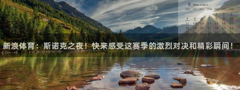 绿茵体育live直播：新浪体育：斯诺克之夜！快来感受这赛季的激烈对决和精彩瞬间！